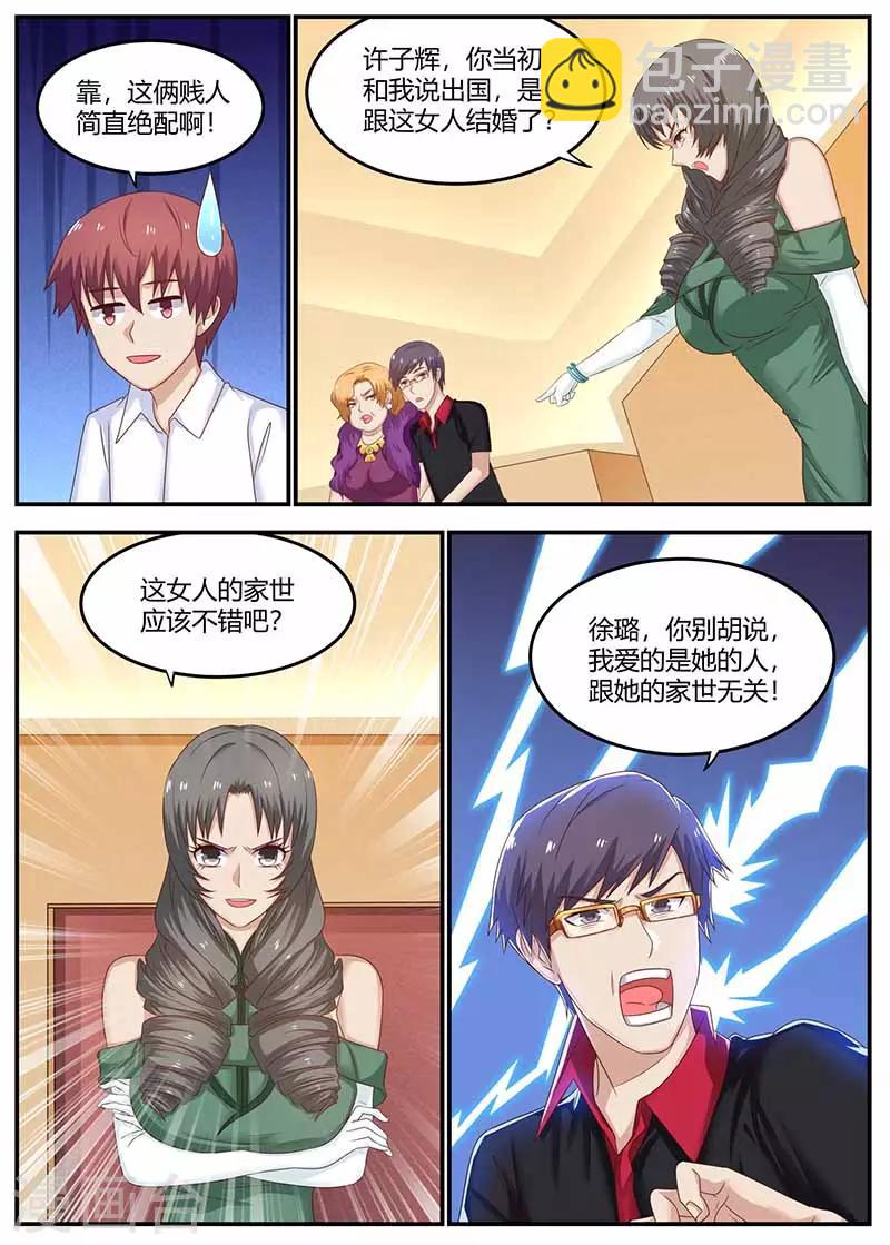 🍛全能装X系统 第117话 又见面了 第6页
