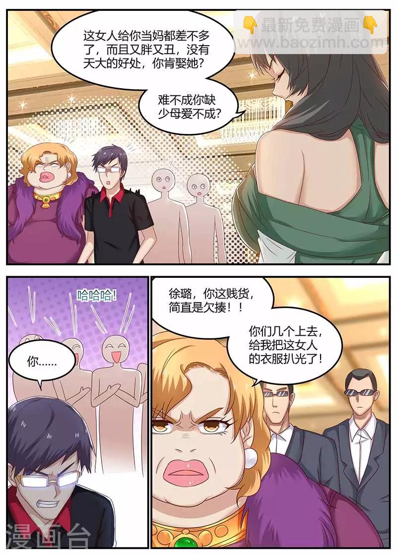 🍛全能装X系统 第117话 又见面了 第7页