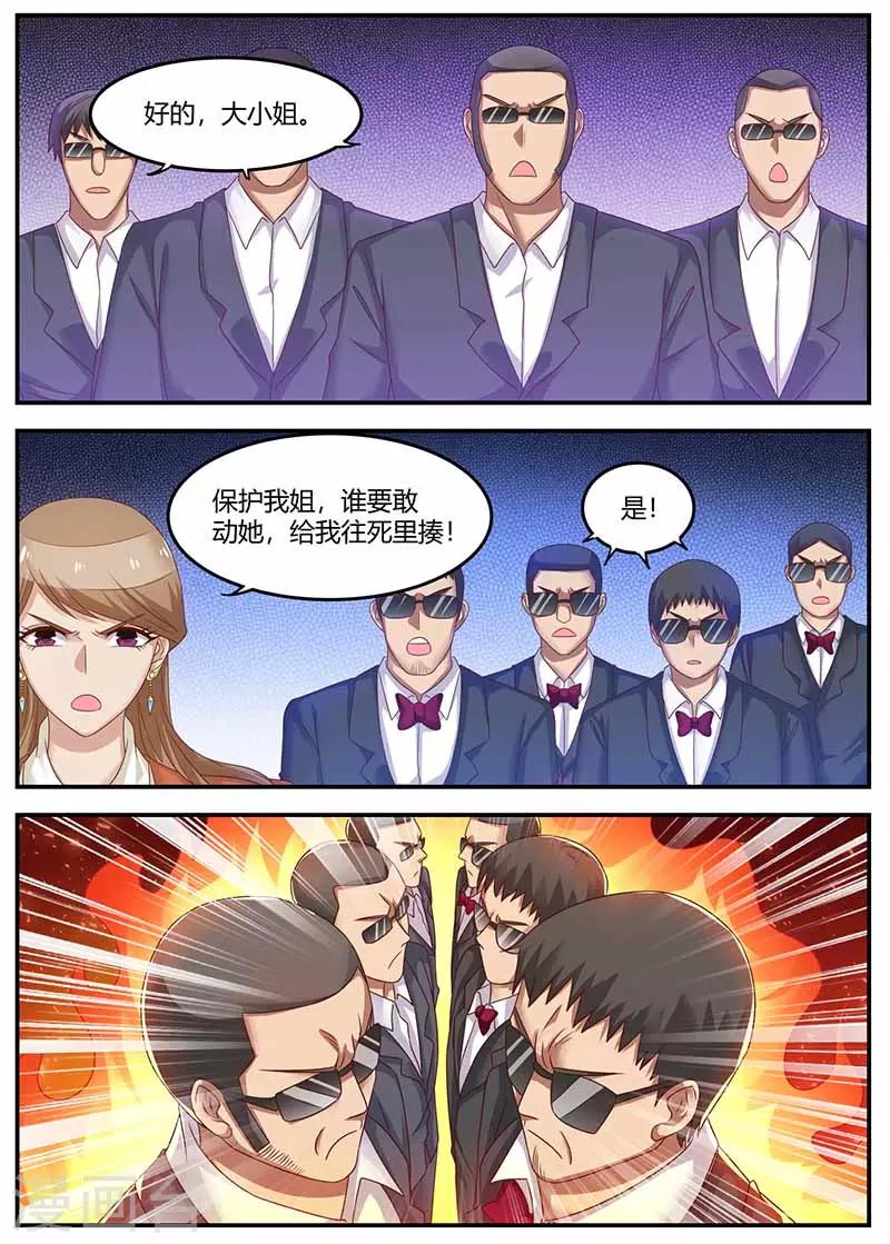 🍛全能装X系统 第117话 又见面了 第8页
