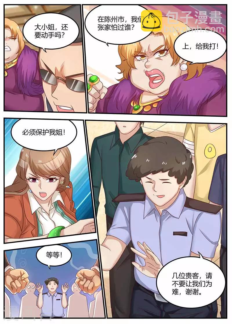 🍛全能装X系统 第117话 又见面了 第9页