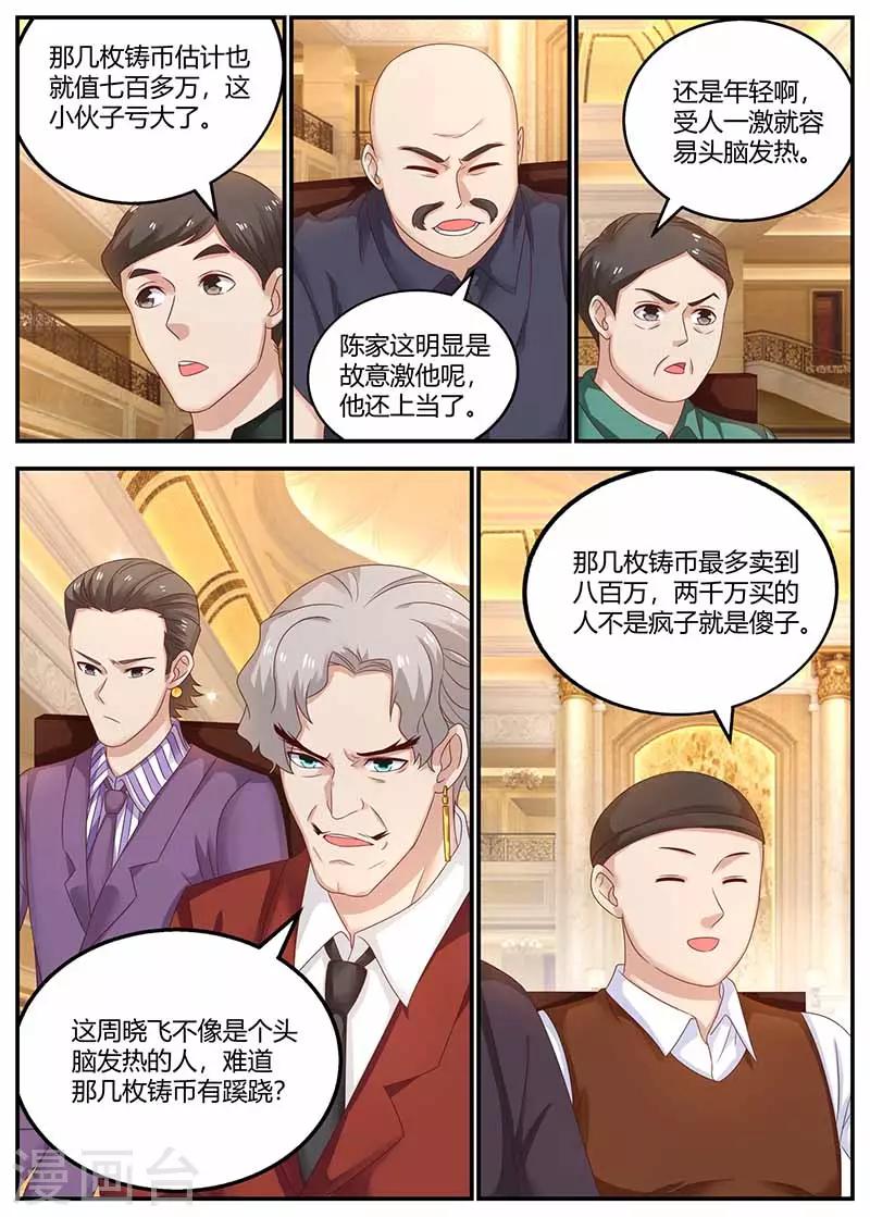 🍛全能装X系统 第119话 信任 第1页