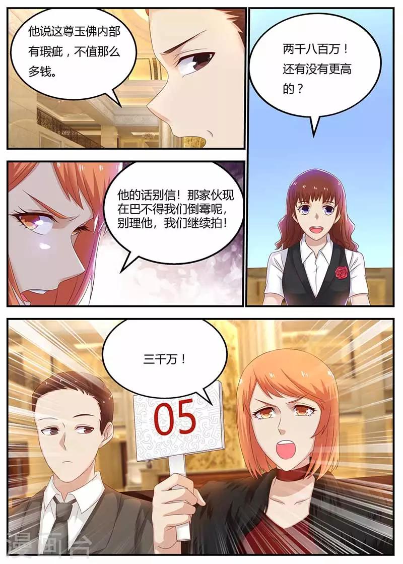 🍛全能装X系统 第119话 信任 第10页