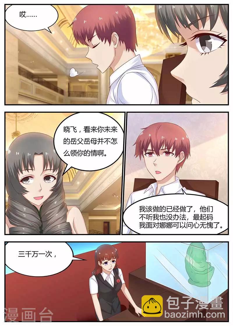 🍛全能装X系统 第119话 信任 第11页