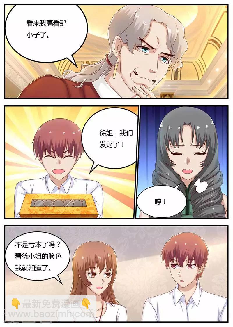 🍛全能装X系统 第119话 信任 第2页