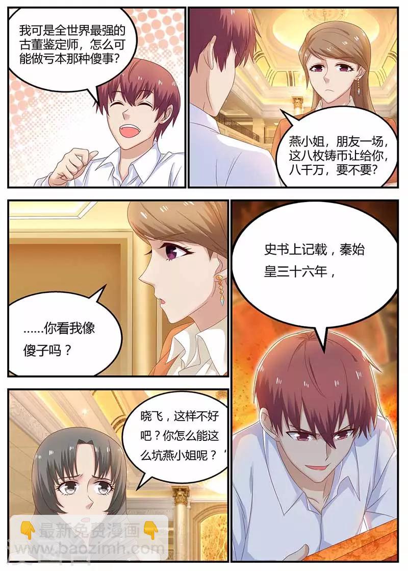 🍛全能装X系统 第119话 信任 第3页