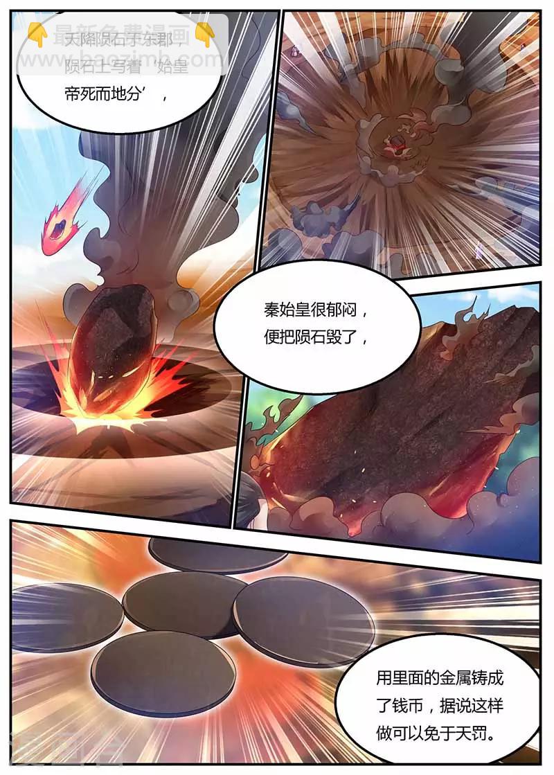 🍛全能装X系统 第119话 信任 第4页