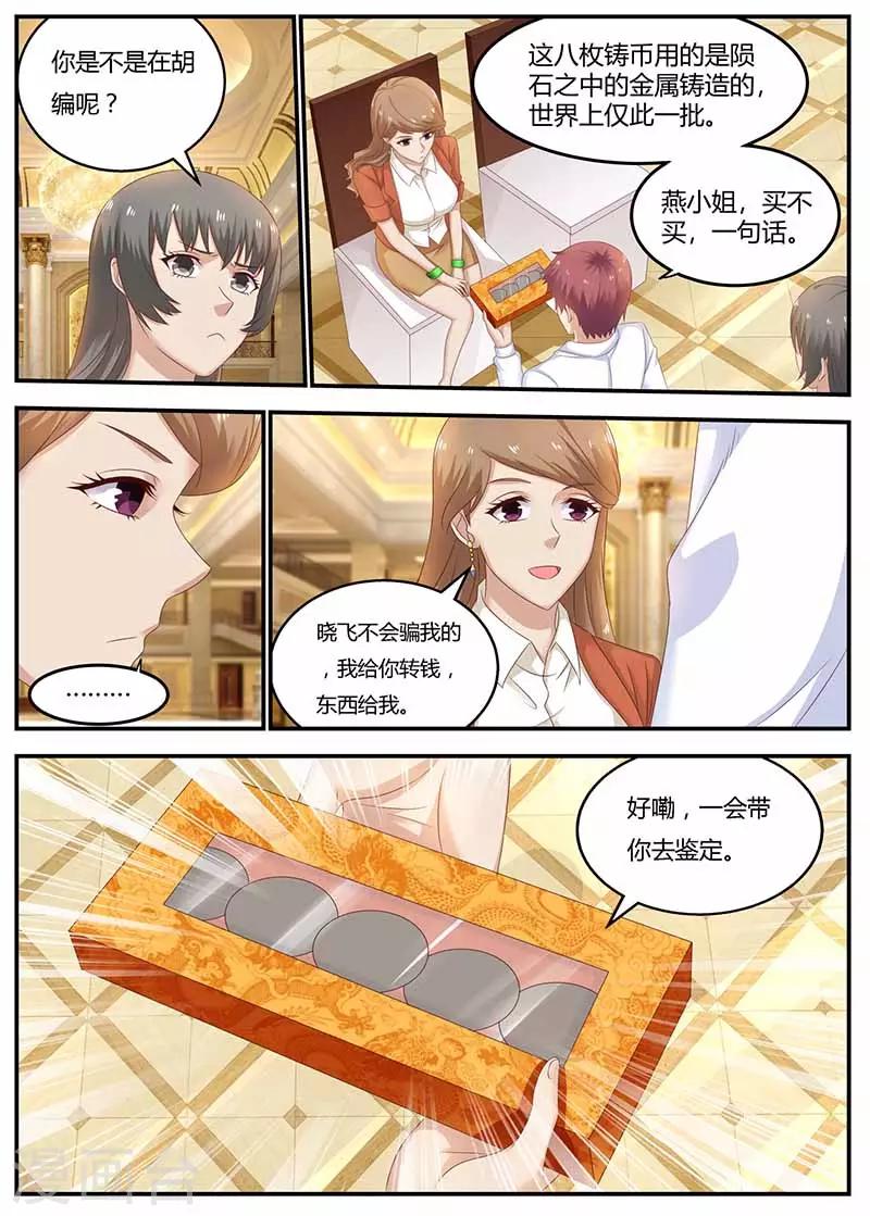 🍛全能装X系统 第119话 信任 第5页