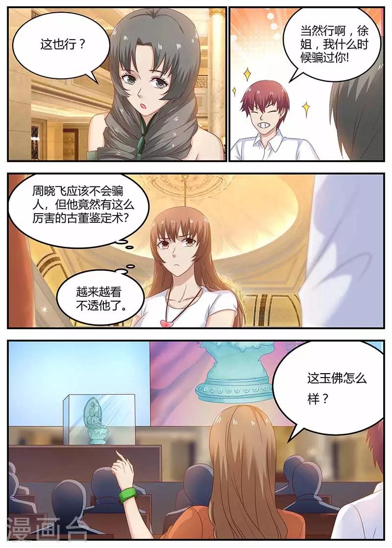 🍛全能装X系统 第119话 信任 第6页