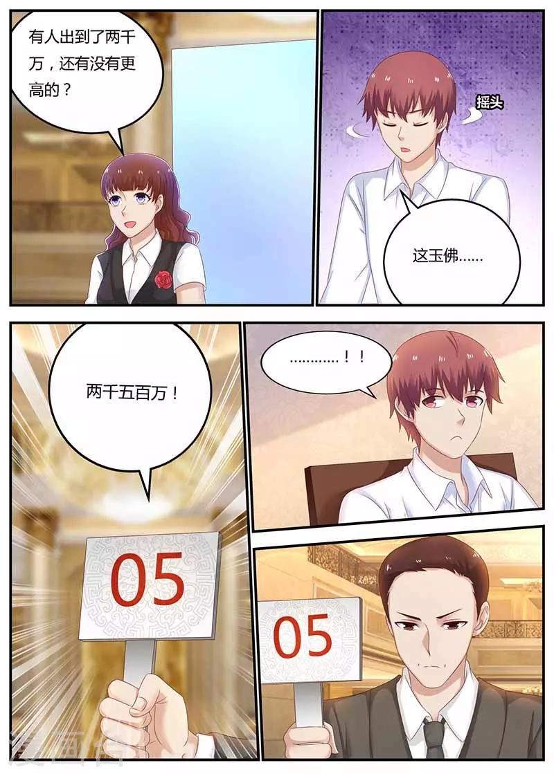 🍛全能装X系统 第119话 信任 第7页