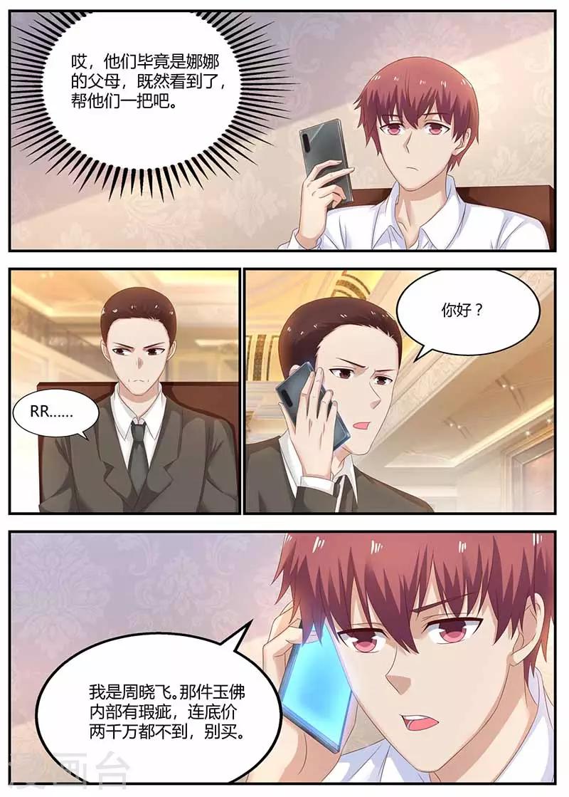 🍛全能装X系统 第119话 信任 第8页
