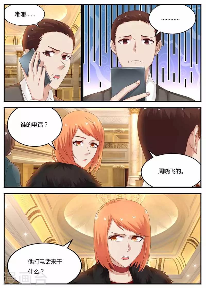 🍛全能装X系统 第119话 信任 第9页
