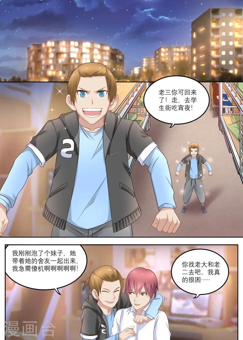 🍛全能装X系统 第13话 流氓 第1页