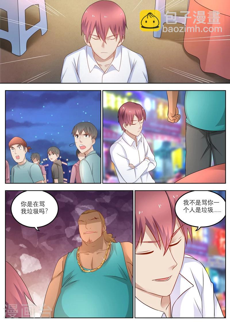 🍛全能装X系统 第13话 流氓 第10页