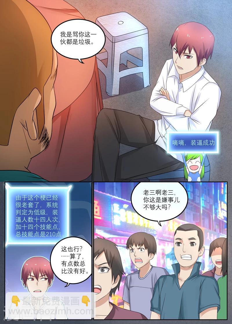 🍛全能装X系统 第13话 流氓 第11页