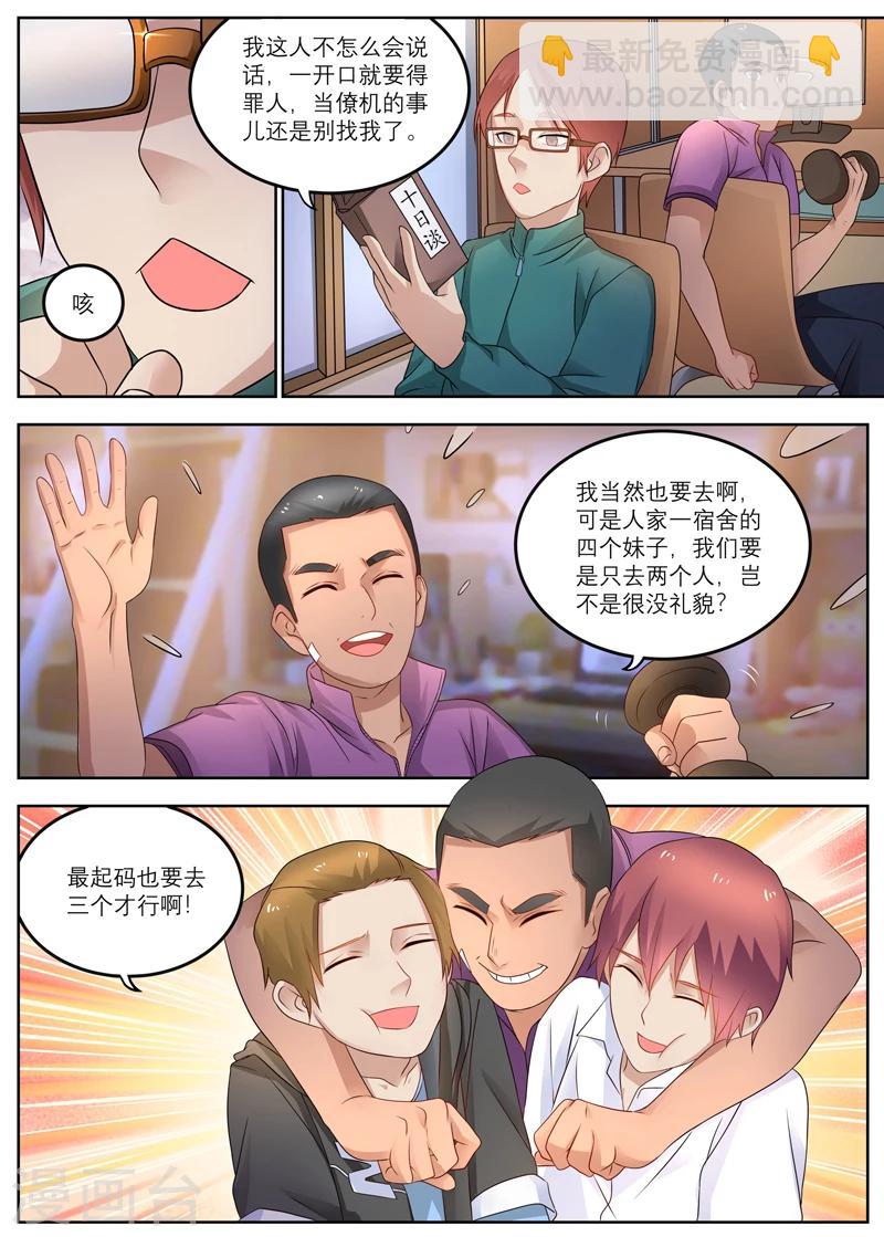 🍛全能装X系统 第13话 流氓 第2页