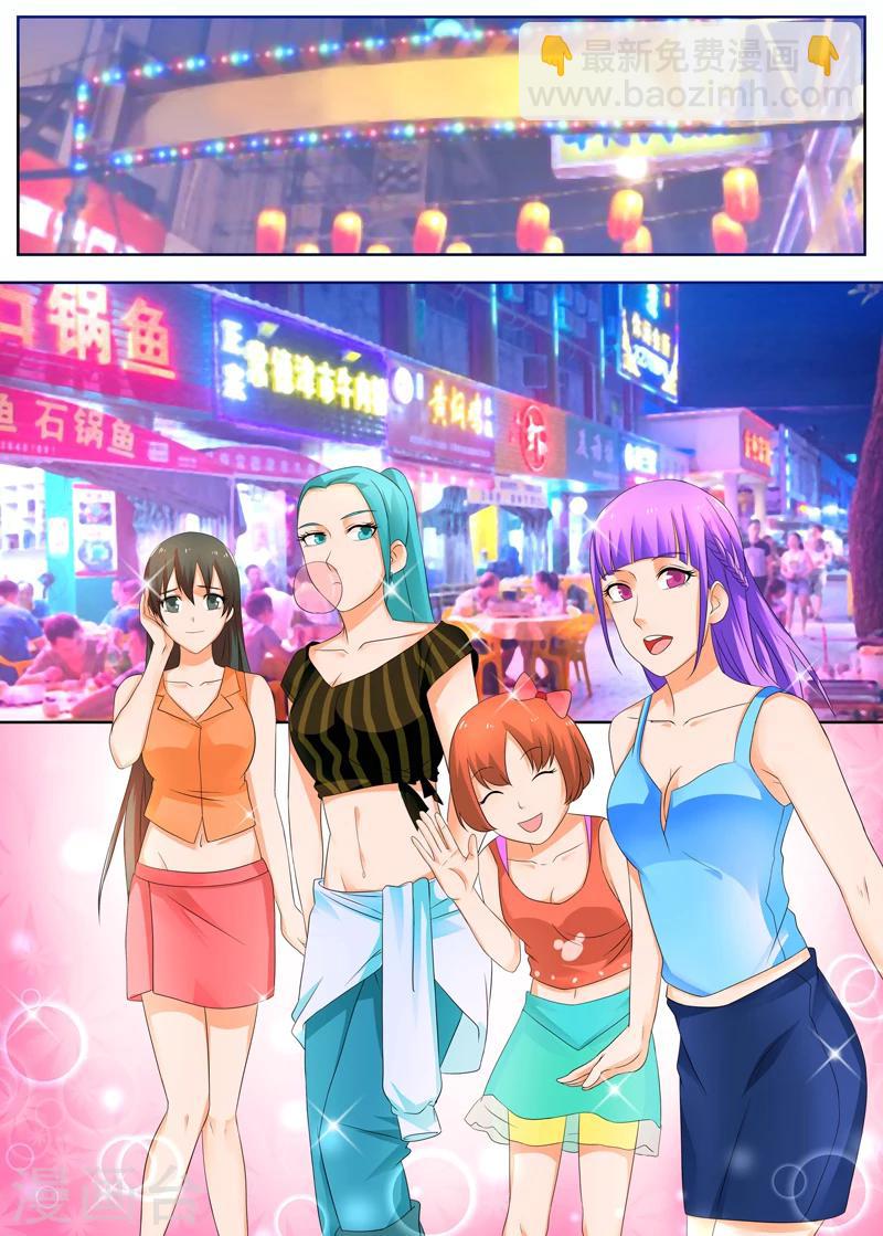 🍛全能装X系统 第13话 流氓 第4页