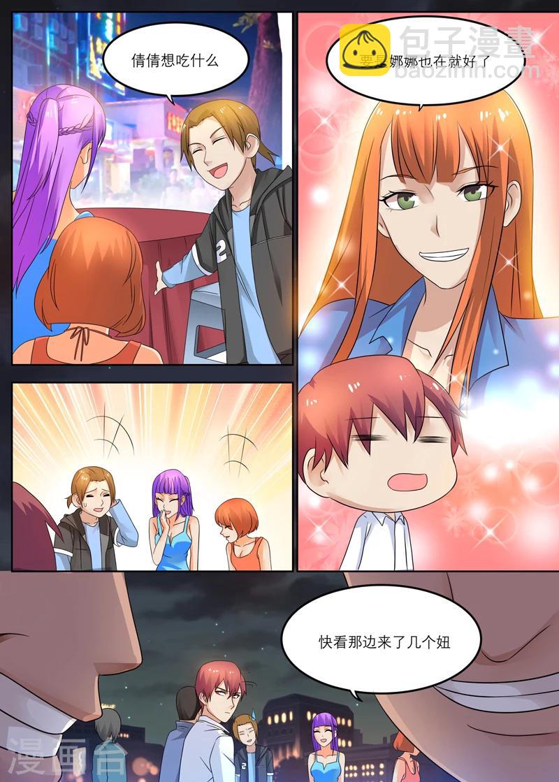 🍛全能装X系统 第13话 流氓 第5页