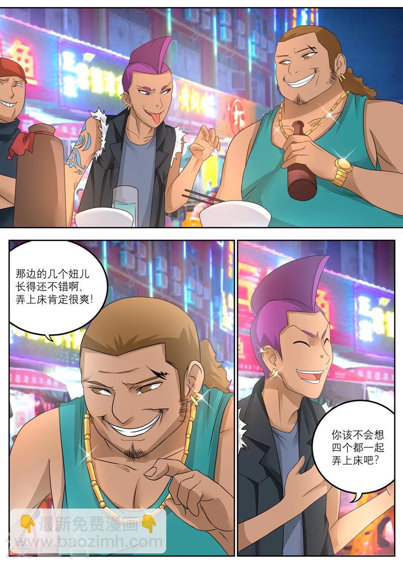 🍛全能装X系统 第13话 流氓 第6页