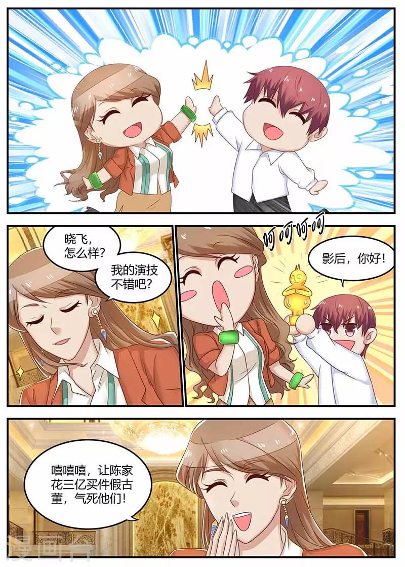 🍛全能装X系统 第121话 鉴定 第1页