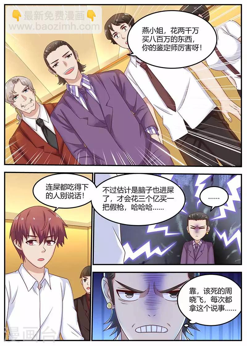 🍛全能装X系统 第121话 鉴定 第10页