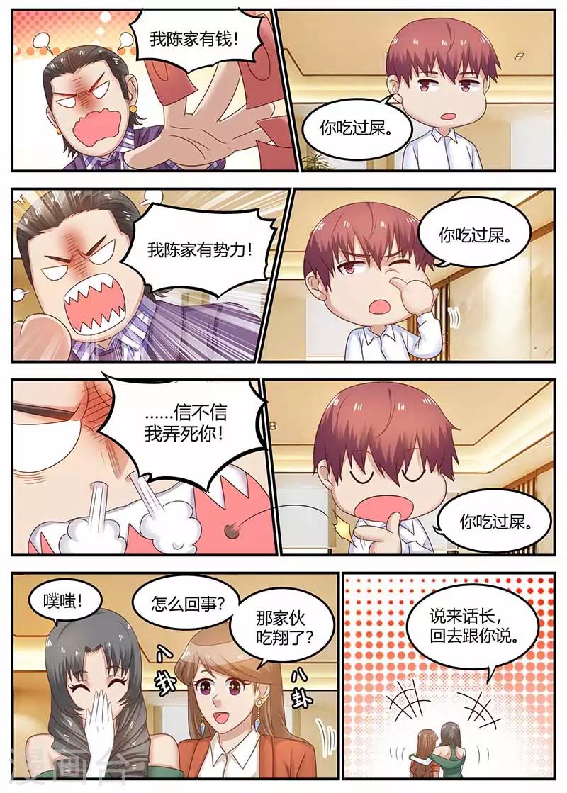 🍛全能装X系统 第121话 鉴定 第11页