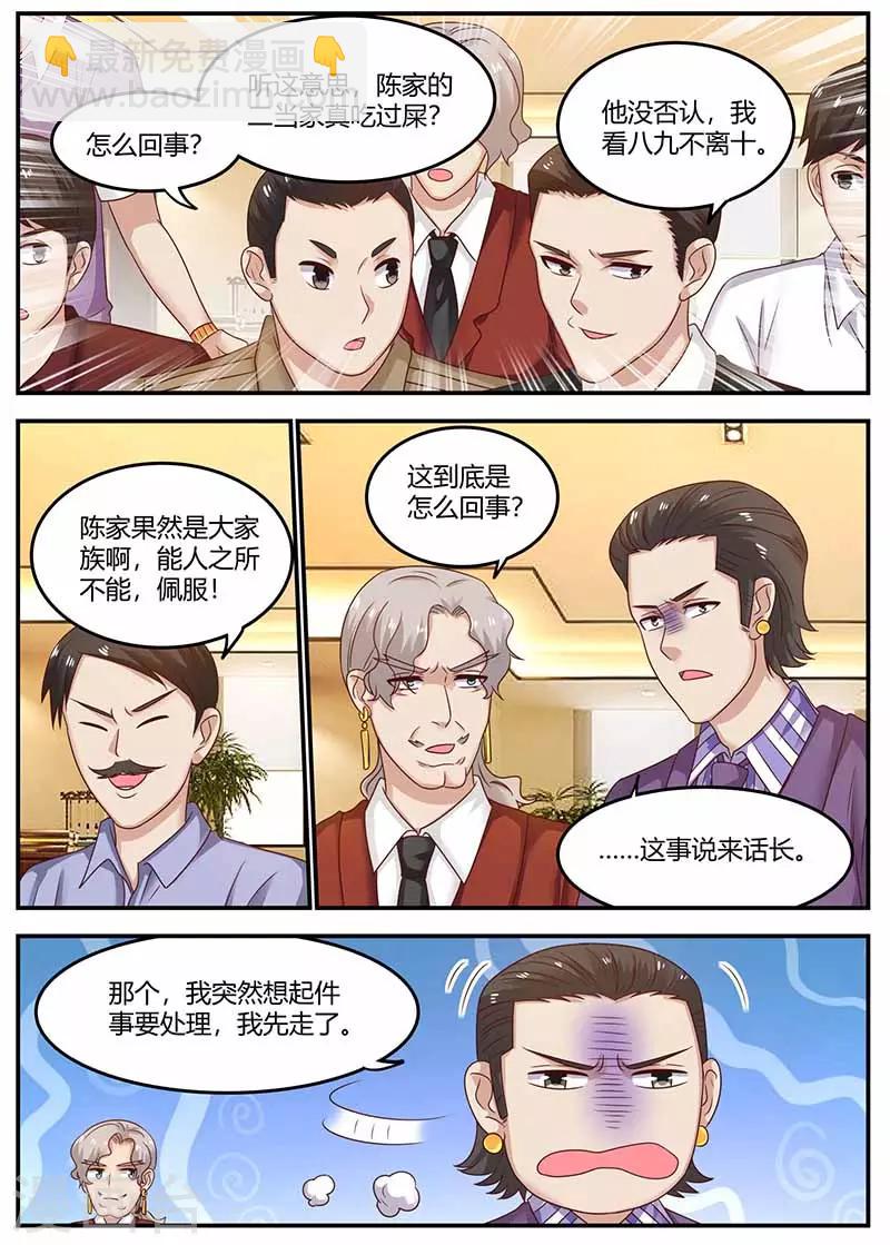 🍛全能装X系统 第121话 鉴定 第12页