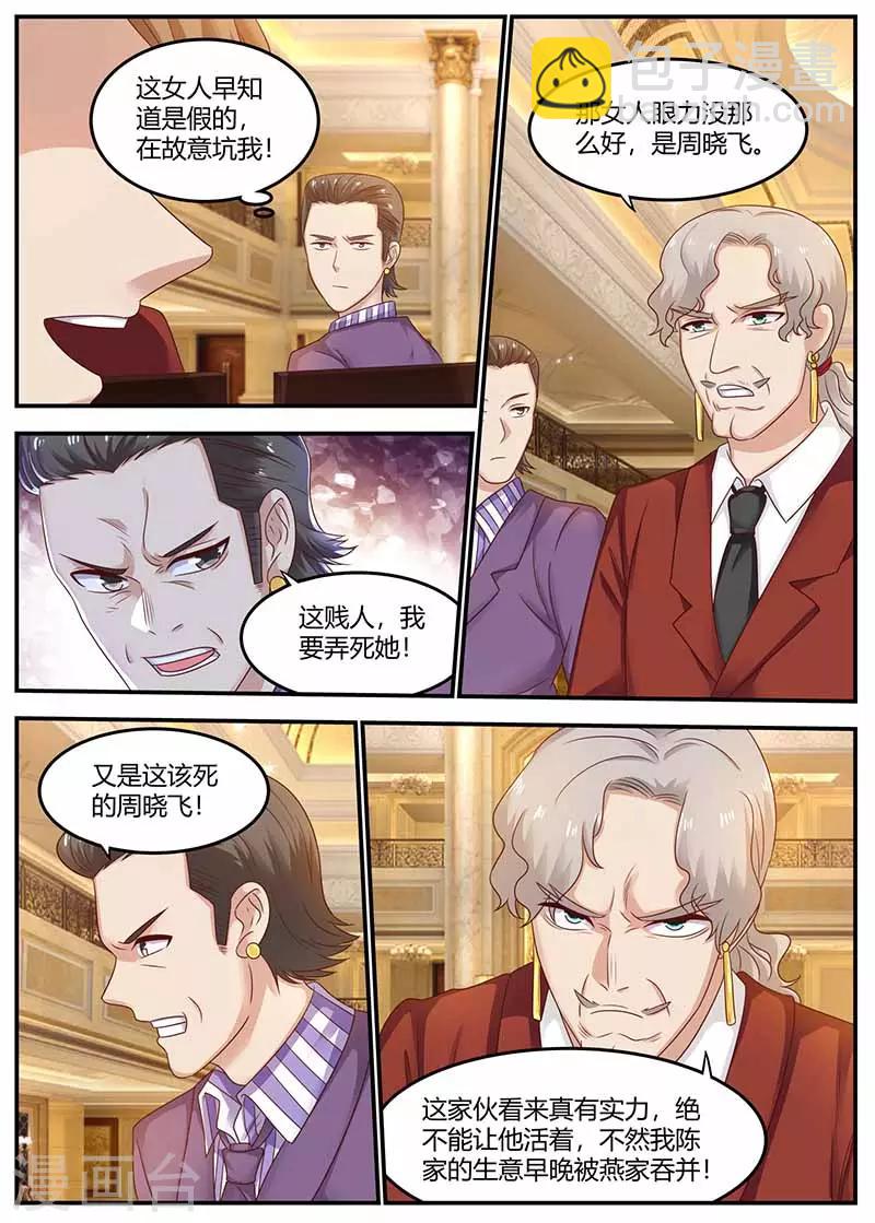 🍛全能装X系统 第121话 鉴定 第2页