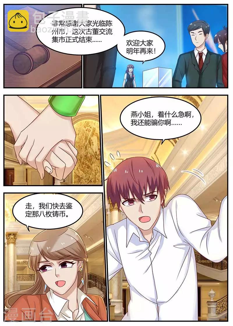 🍛全能装X系统 第121话 鉴定 第3页