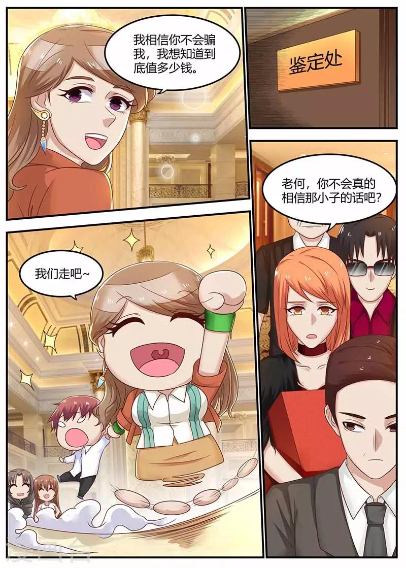🍛全能装X系统 第121话 鉴定 第4页