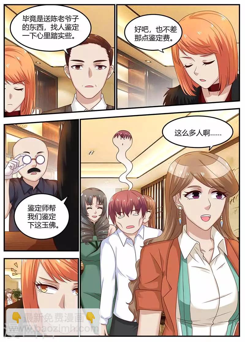 🍛全能装X系统 第121话 鉴定 第5页