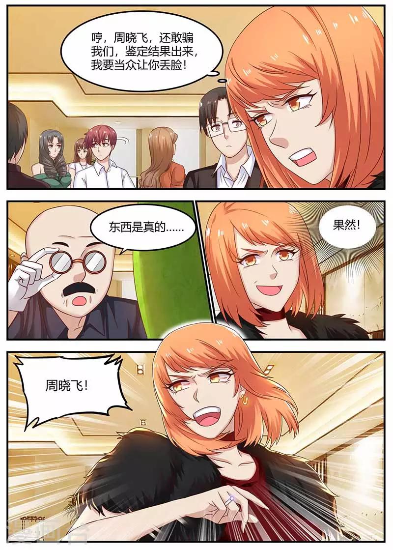 🍛全能装X系统 第121话 鉴定 第6页