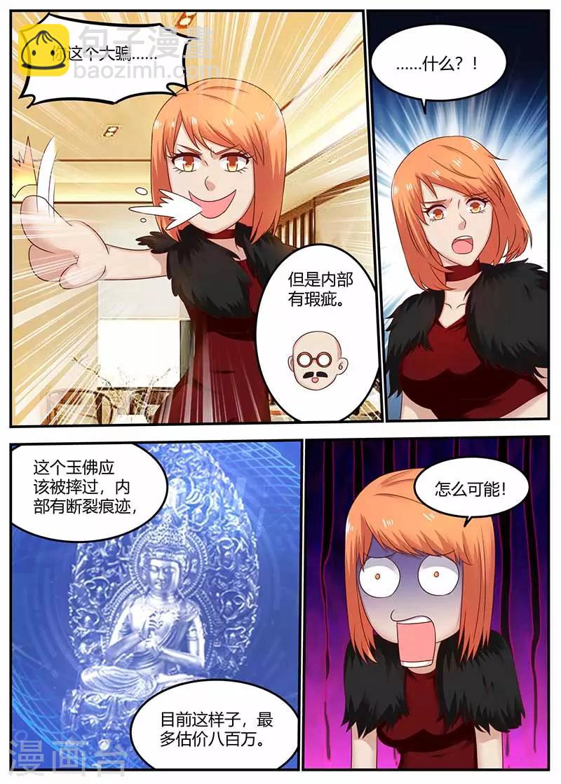 🍛全能装X系统 第121话 鉴定 第7页