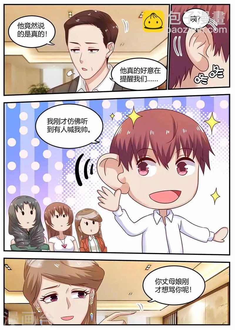 🍛全能装X系统 第121话 鉴定 第8页
