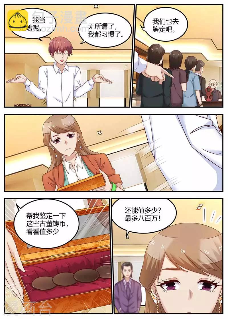 🍛全能装X系统 第121话 鉴定 第9页