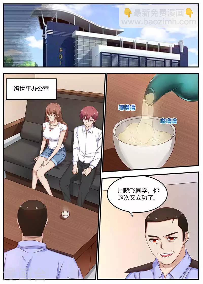 🍛全能装X系统 第123话 疾狼部队 第10页