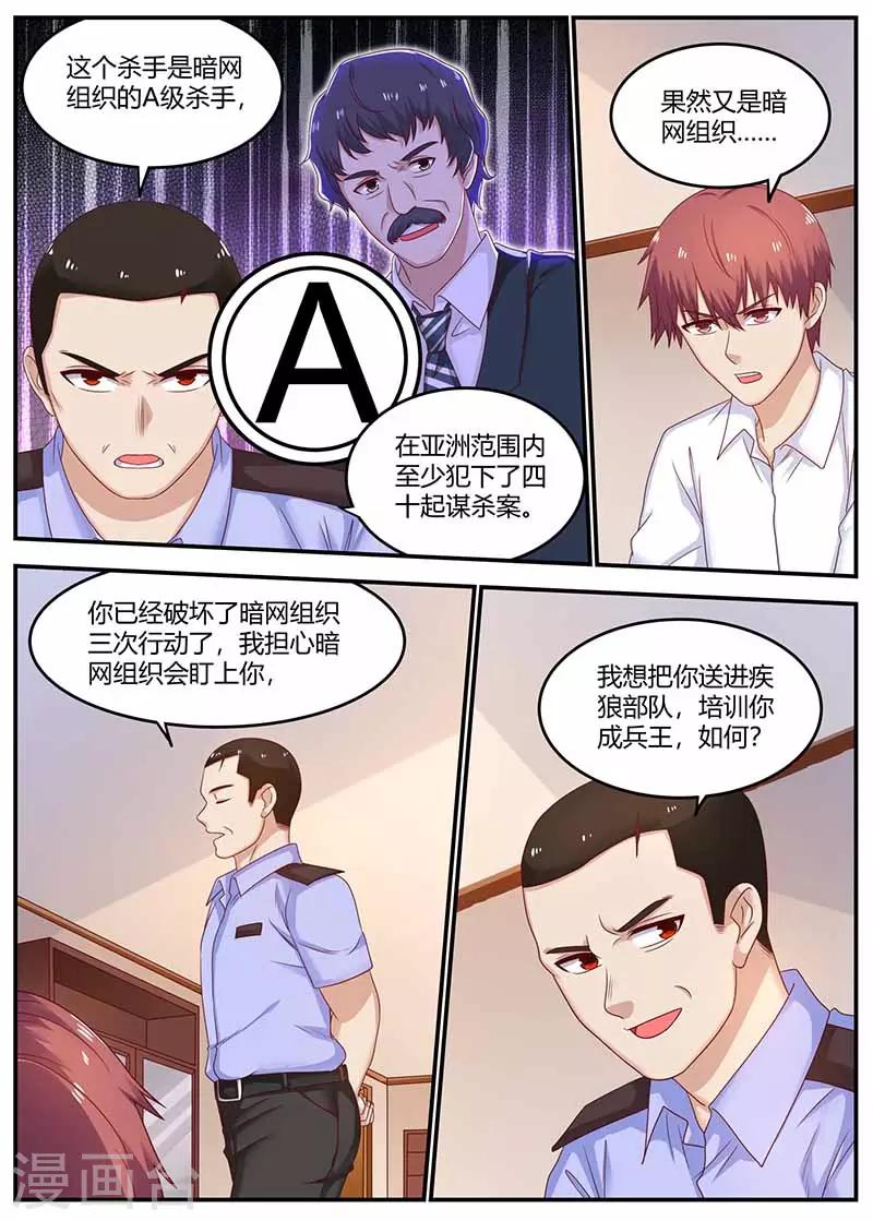 🍛全能装X系统 第123话 疾狼部队 第11页