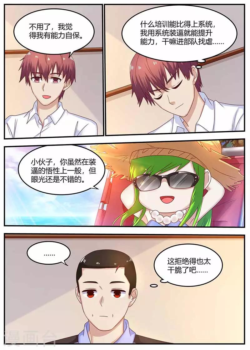🍛全能装X系统 第123话 疾狼部队 第12页