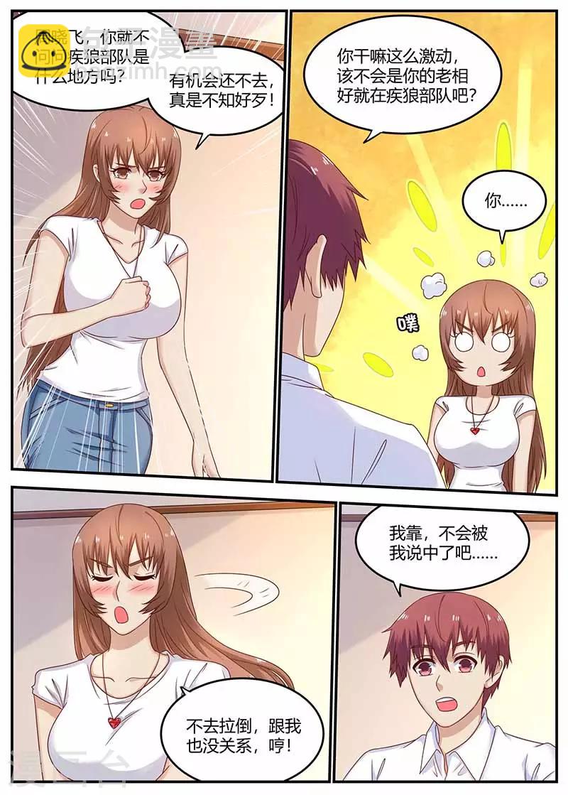 🍛全能装X系统 第123话 疾狼部队 第13页