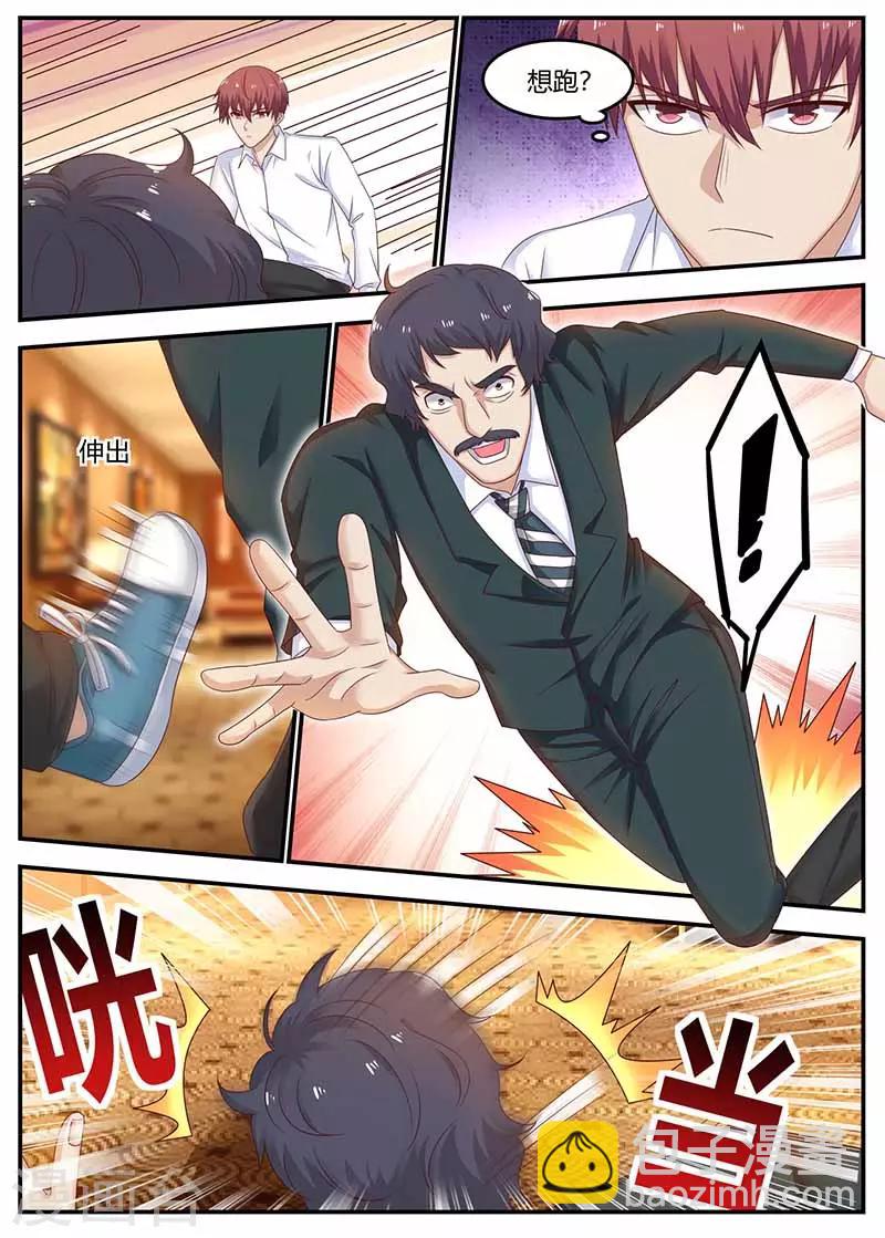 🍛全能装X系统 第123话 疾狼部队 第3页