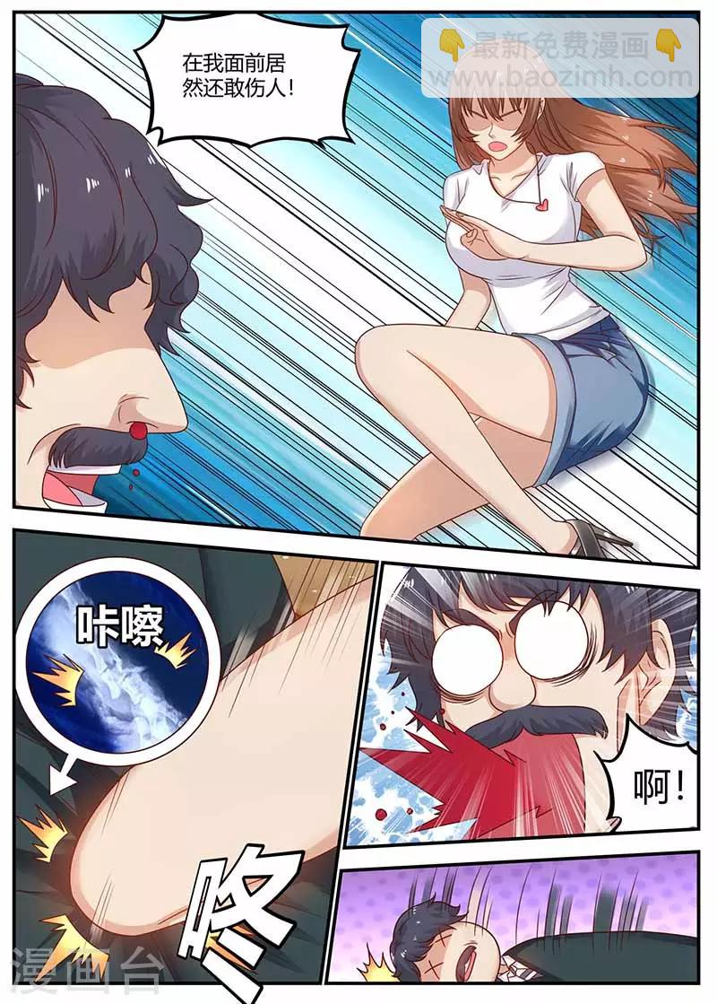 🍛全能装X系统 第123话 疾狼部队 第4页