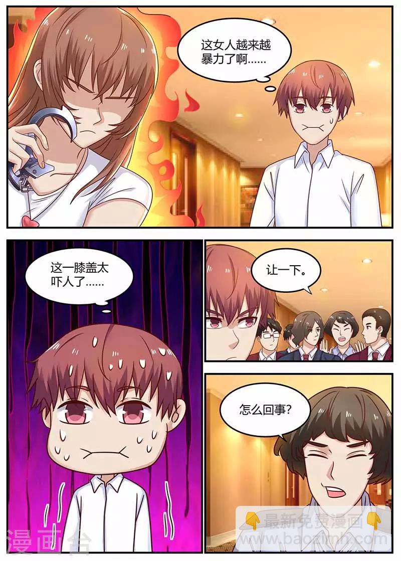 🍛全能装X系统 第123话 疾狼部队 第5页