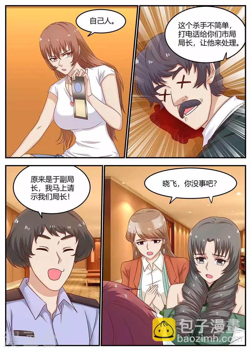 🍛全能装X系统 第123话 疾狼部队 第6页