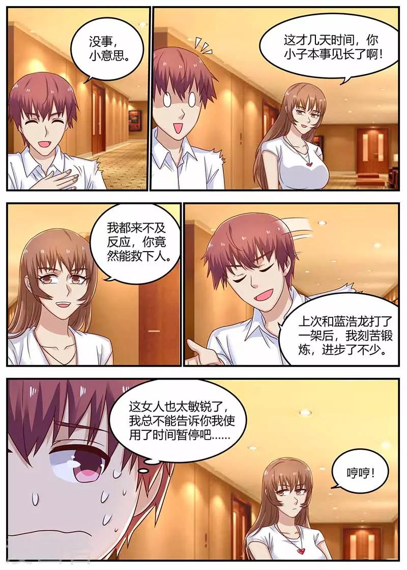 🍛全能装X系统 第123话 疾狼部队 第7页