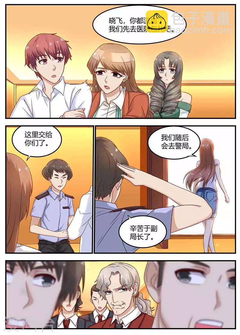 🍛全能装X系统 第123话 疾狼部队 第8页