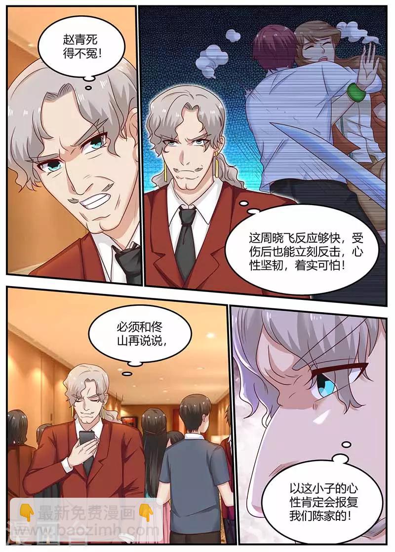 🍛全能装X系统 第123话 疾狼部队 第9页