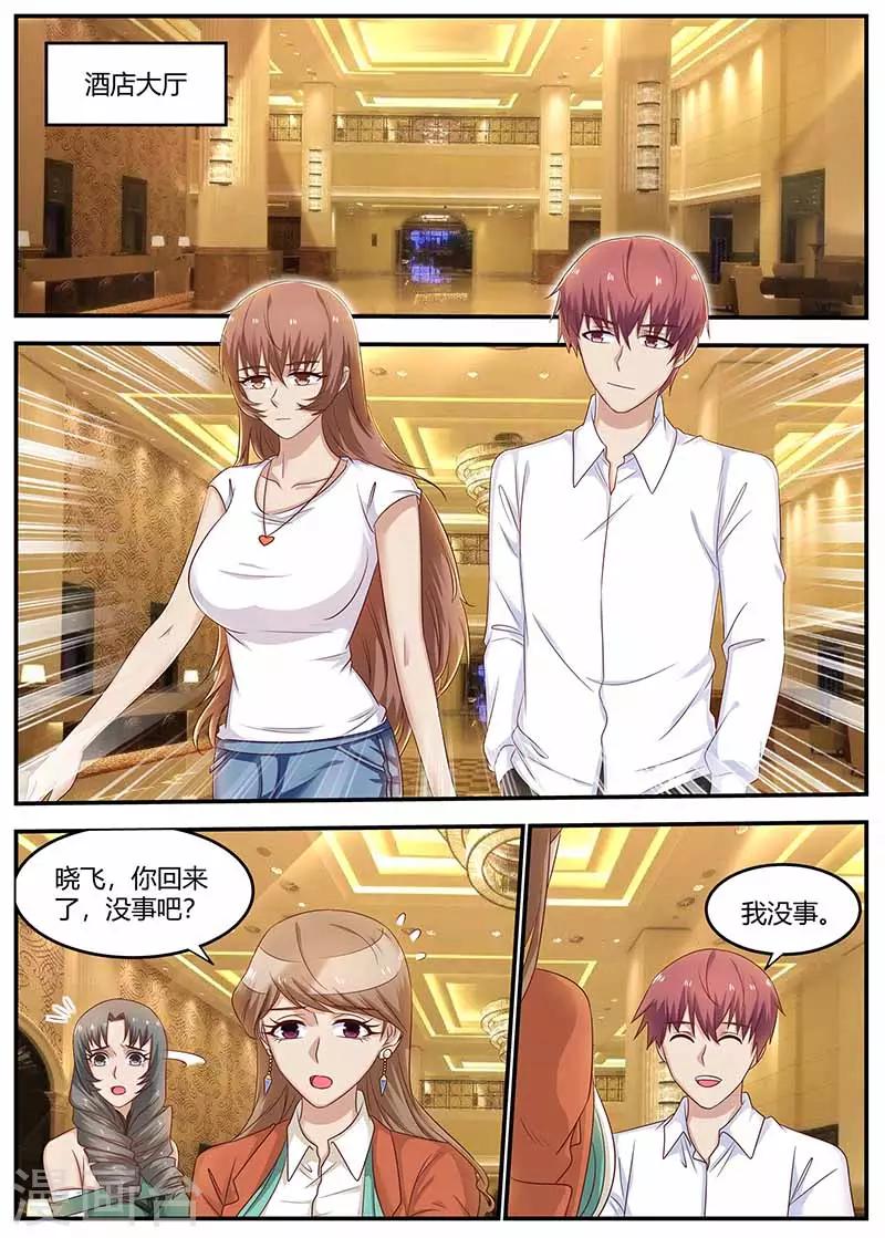 🍛全能装X系统 第125话 仗势欺人 第1页