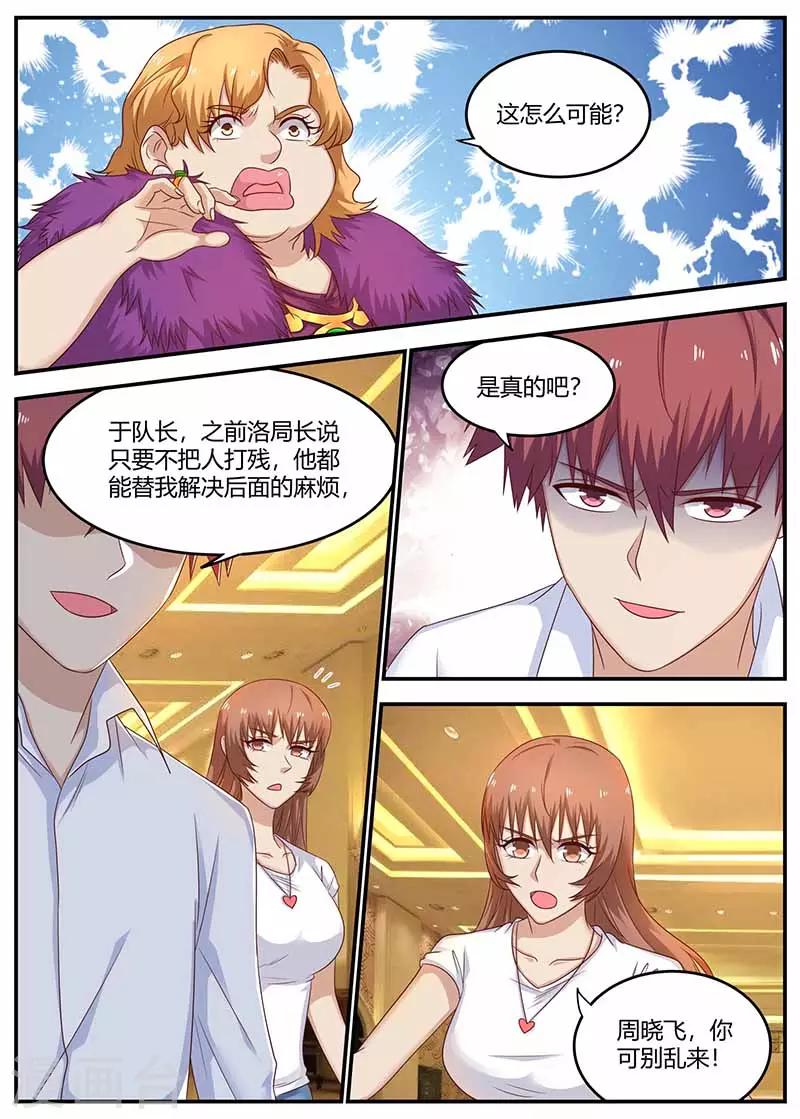 🍛全能装X系统 第125话 仗势欺人 第10页