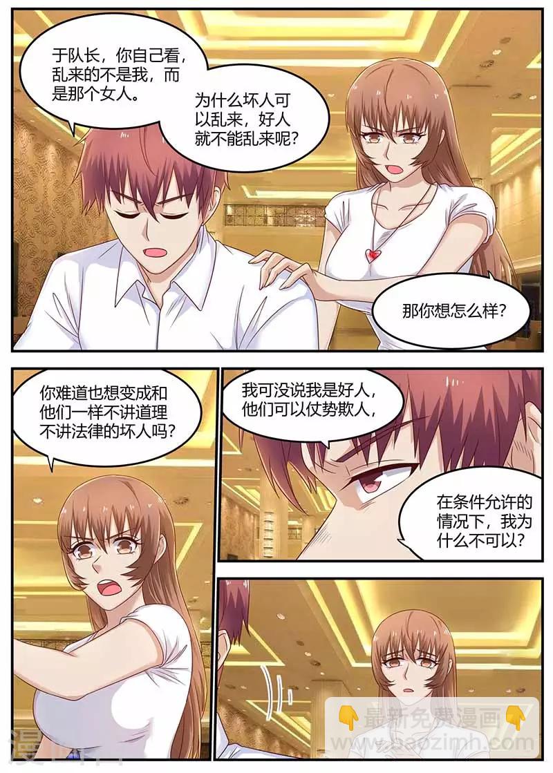 🍛全能装X系统 第125话 仗势欺人 第11页