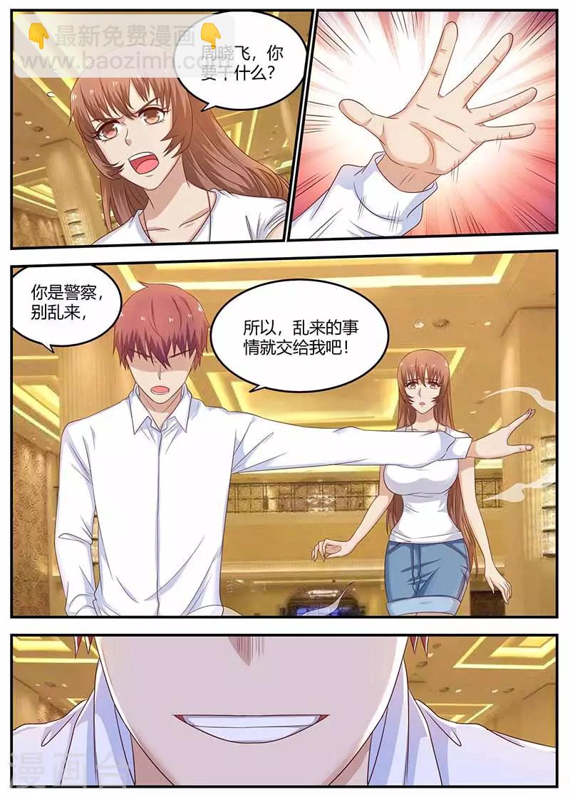 🍛全能装X系统 第125话 仗势欺人 第13页