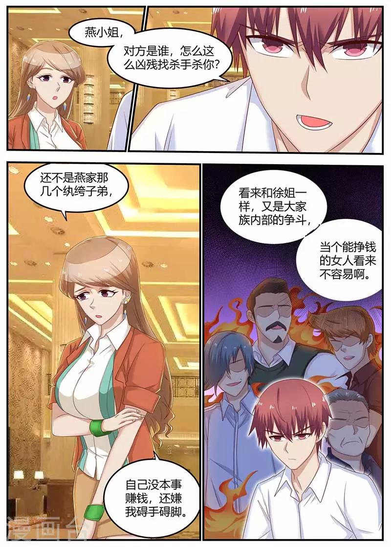 🍛全能装X系统 第125话 仗势欺人 第2页